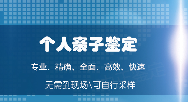 合肥想做个人DNA亲子鉴定如何做,合肥想办理个人亲子鉴定基本的流程