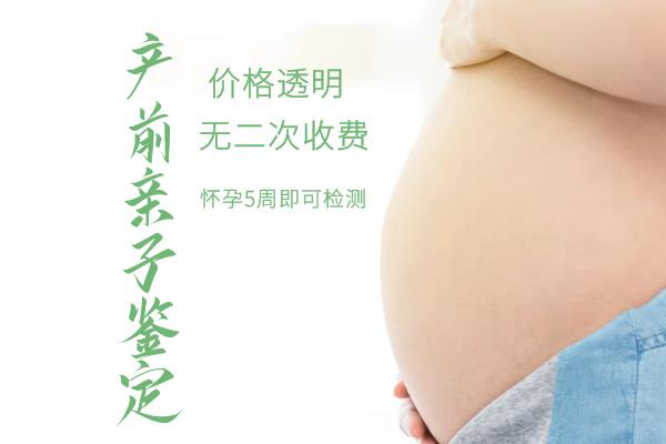 合肥孕期亲子鉴定收费明细,合肥怀孕亲子鉴定如何做