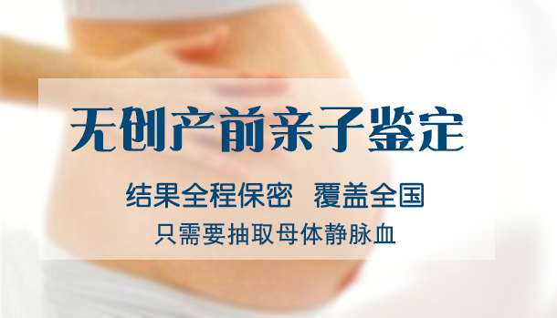 合肥父亲和肚中宝宝如何办理亲子鉴定,合肥产前亲子鉴定结果会不会有问题
