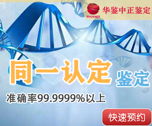 合肥DNA同一认定